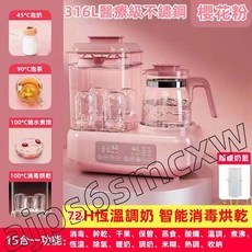 【台灣熱銷Top1】貝貝台灣出貨溫奶器 暖奶器 奶瓶消毒器 高溫蒸汽消毒 恆溫熱水壺 智能恒溫調奶器 奶瓶消毒 燒水蒸煮, 1個, 櫻花粉 帶烘乾 16功能.
