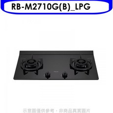 Rinnai 林內 RB-M2710G(B)_LPG 雙口檯面式瓦斯爐，黑色玻璃面板，節能省氣，雙口設計, LPG