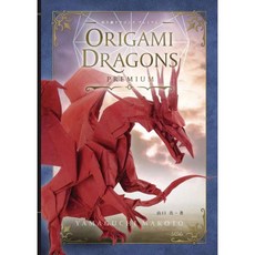 일본 오리가미 고난이도 여러가지 드래곤 종이접기 책