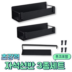 라카쎄 냉장고 자석선반 세탁기 현관 틈새 수납 정리, 블랙, 1세트