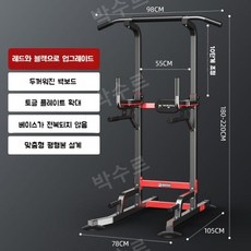 치닝디핑 풀업스탠드 턱걸이기구 스탠딩 풀업바 실내운동기구 홈트철봉, (업그레이드) 레드+블랙