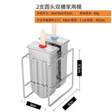 雪糕模具大號商用家用304不鏽鋼奶酪棒模具冰棒冰棒冰激凌模冰格, 1個, 兩支圓頭雙槽