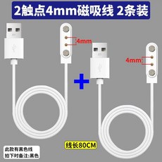스마트 휴대용 무선 세트 충전선+충전기 착즙기 믹서기 마비착즙배 7.62mm 부품 4촉점, 1, H. 2핀 4mm 마그네틱 2개