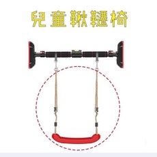 單槓兒童鞦韆椅 室內外家用寶寶鞦韆 弔椅 盪鞦韆 單槓弔繩掛鈎, 1個, 兒童鞦韆椅