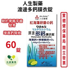 人生製藥 渡邊多鈣膜衣錠 60錠/盒 台灣公司貨, 1個
