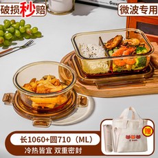 玻璃飯盒可微波爐加熱班族便當盒餐盒套裝水果保鮮用碗帶蓋碗, 1個, 琥珀色兩隔1060+710ml+白熊包+餐具