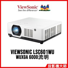 優派 ViewSonic LSC601WU 雷射投影機 WUXGA 6000流明