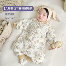 竹棉六層分腿睡袋 嬰幼兒連體衣 兒童睡袋