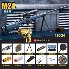어린이 장난감 총 바렛 M82 시뮬레이션, 소프트총알 80개+포탄20개+클립2, M24 초대형 카멜레온