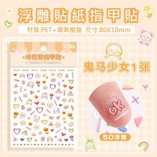 浮雕指甲貼紙 5D可愛卡通美甲裝飾貼, 1個, 橘