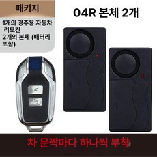채움도트 자전거도난방지경보기 장치 자전거용품 무선, 카 1개 09C + SF04R 2개