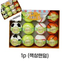 스폰지볼 색상랜덤 1P 어린이공 스폰지공 악력운동공 손가락운동공, 본상품