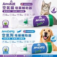 AeroKat 空氣貓 / AeroDawg 寵物吸藥輔助器, 1個, 貓用 紙盒完整
