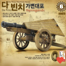 과학완구 과학 가변 대포, 1개