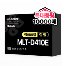 MLT-D405L 호환토너 SL-M3220ND M3830ND M3560FW M3890FW M4040ND, 1개, MLT-D410E 10000매
