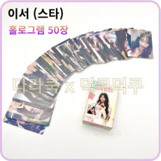아이브 최신 포토카드 포카 모음 55장, 05 : 이서 단독