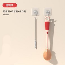 多功能奶瓶刷吸管刷杯口刷縫隙刷, 珊瑚紅, 1套