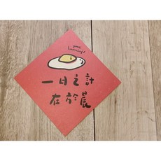 一日之計在於晨春聯斗方明信片，新年裝飾，正能量祝福，創意春聯，節慶禮品，居家擺飾, 1個