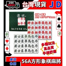 圍城牌 隔日到貨 全新 33mm 竹絲 56A象棋麻將 方形象棋 四角方形 高雄快速發貨 手感佳, 1個, 白色