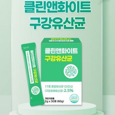 [구강건강] 입냄새제거 구강 잇몸 유산균 잇몸내려앉음 영양제, 1개, 30회분