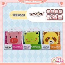 NEW AGE 紐安吉 動物造型散熱墊，適合小型寵物，尺寸約9CM, 小豬款