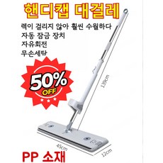 [45cm] 핸즈프리 초대형 밀대걸레 다용도 극세사걸레 360도 사각지대 없이 건습 겸용 초경량 밀대걸레 집게형 집 청소용 밀대걸레, [핸즈프리] 45cm*1, 1개