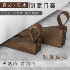 實木門擋器 阻門器 移動門塞 頂門神器 房門防撞木質抵門契子 安全門阻, 1個, 櫸木小號,1個價