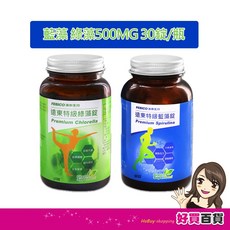 遠東生技 特級藍藻500mgx30錠+特級綠藻500mgx30錠 隨身瓶，雙藻組合，方便攜帶，補充營養，維持健康活力。, 1個, 綠藻500mgX30錠