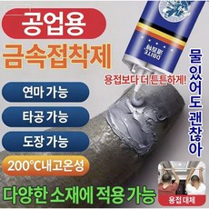 {독일기술}당일배송|초강력금속접착제|수도관누수복구|적용|플라스틱|금속|만능보수제, 1개