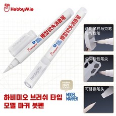 하비미오 붓타입 브러시 마커 지우개펜 리필 펜촉, [115062] 리필 펜촉 10개, 1개