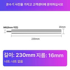 전기 온수기 마그네슘 막대 봉 막대 디스케일링 양극, 9번 M6 16x230 없음, 기본 색상
