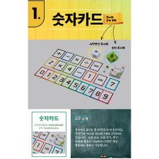 안쌤의 사고력 수학 퍼즐 숫자카드 퍼즐
