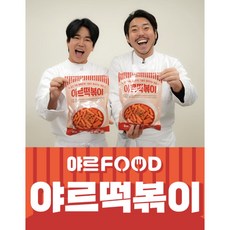야르떡볶이 국물떡볶이 460g 2인분 x 3팩, 3개