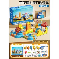 兒童益智電動磁吸高鐵火車魔幻軌道立方體男女孩DIY磁性拼裝玩具, 磁吸高鐵軌道車【179件套】禮盒配3車, 1個