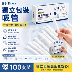 TOOKII 獨立包裝可彎曲吸管 磁吸收納 100支, 1個