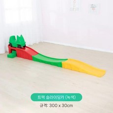 실내 미끄럼틀 놀이방 슬라이드 기구 놀이 싱글 식당 놀이터 가정용 장난감 대형 놀이기구, 녹색 자동차