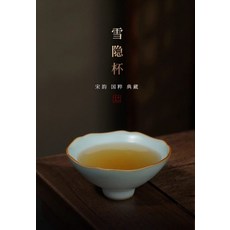 景德鎮 手工汝窯 雪隱杯 品茗杯 陶瓷茶杯 容量75ml, 商品主圖, 1個