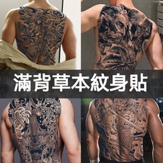 【買四送一】滿背草本紋身貼男防水持久遮蓋疤痕半永久女大圖仿真高級刺青紋身 刺青貼紙 紋身貼 果膠紋身 刺青貼 逼真, 1個, 開門般若,34*48cm