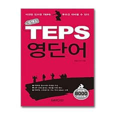 콤팩트 TEPS 영단어, 랭컴