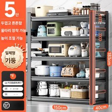 주방선반 다용도 좋은 가전용 스탠드 다단 전자레인지 오븐 밥솥 식기 대용량 수납정리함, 매우 거친 5 끈 150 40 넓이 183