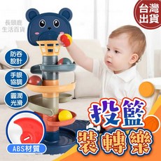 投籃疊疊樂 旋轉滾球 - 投籃轉轉樂, 1個