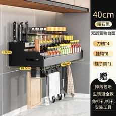廚房收納置物架 壁掛式不銹鋼調料架 附刀槽、掛鉤、筷子筒, 1個, 雙層 40CM單杯