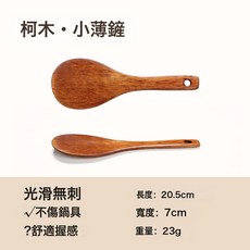DFMEI 牛木匠柯木鍋鏟湯勺廚具套裝炒菜家用鏟子鍋鏟子燒菜木鏟勺子炒勺, 1個, 小圓鏟21*8:如圖
