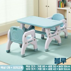 KC인증 어린이용 아동 유아 아기 다기능 책걸상 책상 의자 세트 아기 식탁 공부 식사 글쓰기 그림 그리기, 블루 테이블 1개+의자 2개