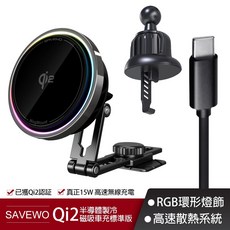 SAVEWO 救世 MagMount PRO Qi2 15W無線半導體製冷磁吸車充，快速充電，磁吸穩固，適用多款手機