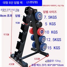 역기 중량봉 헬스장 바벨봉 이지바 거치대 랙 지지대 브라켓, 대형 5칸 덤벨 랙 (수직형)