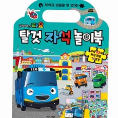 유아 자석 퍼즐북 탈것 놀이 학습책 차량퍼즐북