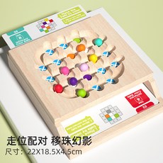超繪玩 移珠幻影遊戲 兒童桌遊, 1個, 移珠幻影