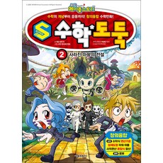 코믹 메이플 스토리 S 수학 도둑 2 권 논술 학습 만화 책 - 사라진 마왕의 전설, 서울문화사