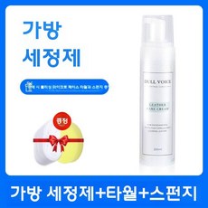 고급가방 클리너 흰 가죽 명품 얼룩제거 관리 크리너, 200ml, 1개, 1L